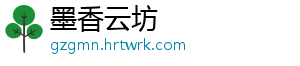 墨香云坊